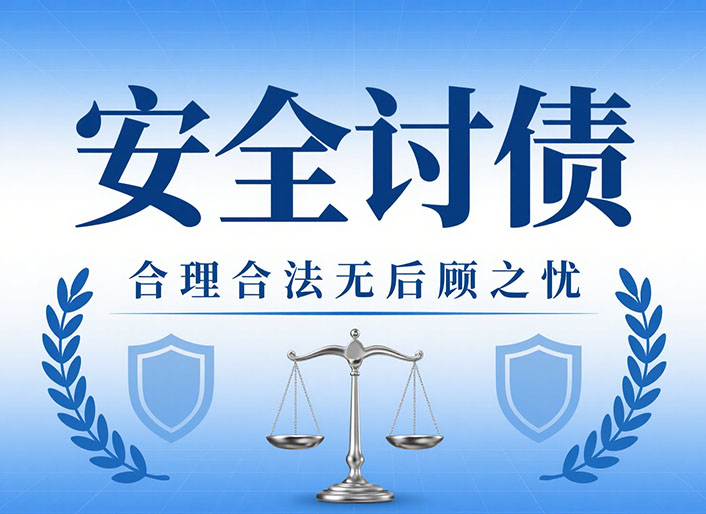 山东安全讨债