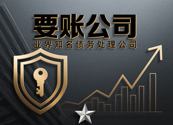 山东讨债公司